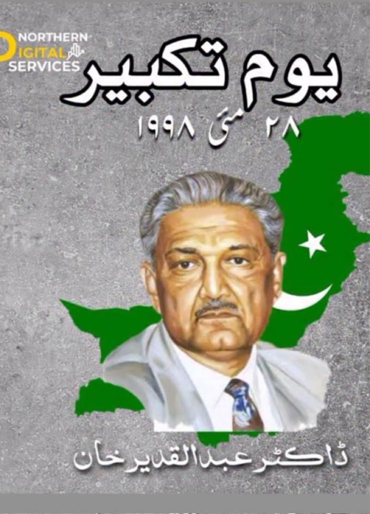 پاکستان ایٹمی دھماکے پر چھٹی دینے والا دنیا کا پہلا ملک بن گیا  ؟؟؟

#ڈاکٹرقدیرکایوم_تکبیر