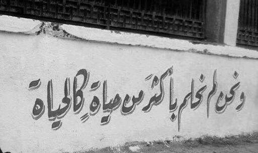 Gazze'de bir duvar yazısı;  

'Biz sadece hayata benzeyen bir hayatı hayal ettik..'

#RafahOnFire