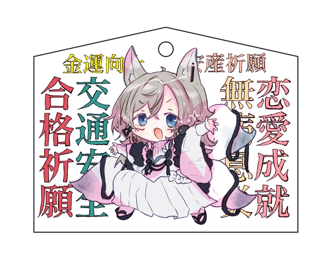 上手いこと形になったらうれしいやつ 