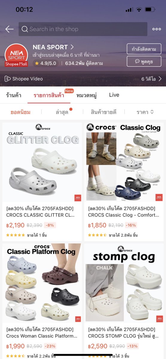 รองเท้า crocs ร้าน Nea Sport ในช็อปปี้แท้มั้ยคะ #รองเท้าcrocs #ส่งต่อรองเท้า #รองเท้าcrocs #ส่งต่อcrocs #รองเท้าcrocsของแท้