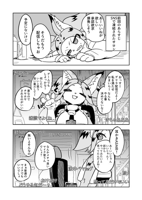 ケモ配信者サロンちゃんのゲリラ配信 