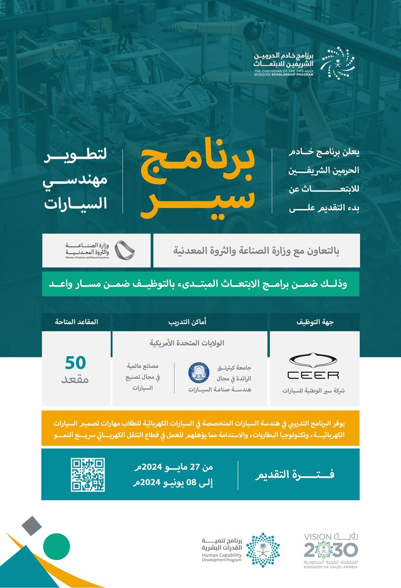 فتح باب التقديم على برنامج الابتعاث المبتدئ بالتوظيف المقدم من شركة سير الوطنية للسيارات لتطوير مهندسي السيارات ضمن #مسار_واعد أحد مسارات برنامج خادم الحرمين الشريفين للابتعاث وذلك بالتعاون مع وزارة الصناعة والثروة المعدنية
 
للمزيد من التفاصيل: 
 
sites.moe.gov.sa/scholarship-pr…