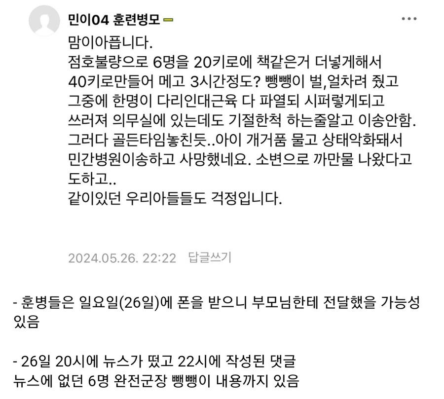 12사단 훈련병  맘카페에서 나온 내용.

20킬로 군장이 아니라 40킬로 만들어서 구보를 시켰다고???

소변으로 까만물 나왔으면 횡문근융해증이네.. 미쳤나.