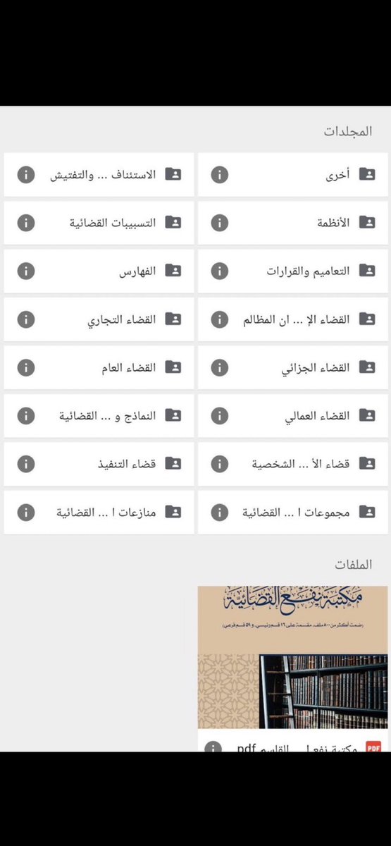 مكتبة قانونية مثرية 🛑🛑⚖️
 drive.google.com/drive/mobile/f…