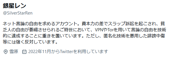 SilverStarRen's tweet photo. 手嶋海嶺氏の代行でnote更新をお知らせする役目も、彼のアカウント復旧によりひと段落つきました。プロフィール文を修正し、今後は「私の考えと行動」に重きを置いて発信していきます。 https://t.co/ov3lsshvuv