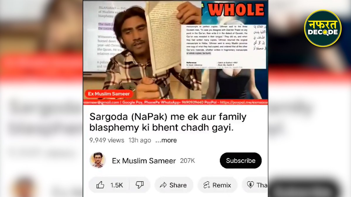 फ्रीडम का स्पीच के नाम पर बेअदबी करना आजकल फैशन बन चुका है। मुसलमानों की दिल ओ जान से भी महबूब कुरान शरीफ की बेहुरमती करने वाले सिद्धार्थ चतुर्वेदी को पुलिस को तत्काल गिरफ्तार करना चाहिए वरना यह माना जाएगा कि आपकी कार्रवाई केवल धर्म देख कर होती है। 

#ArrestExMuslimSameer