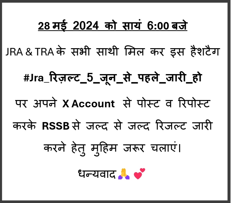 #Jra_रिज़ल्ट_5_जून_से_पहले_जारी_हो