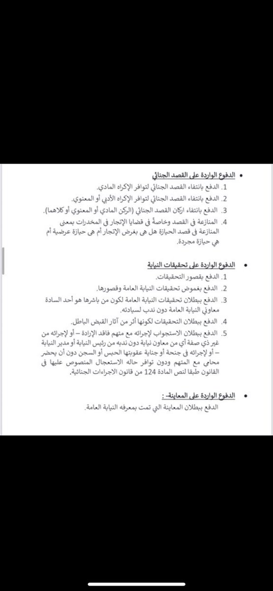 اهم الدفوع القانونية🛑⚖️
مهمة للمحامين والمتدربين🛑⚖️
المحامي / حسام الموافي