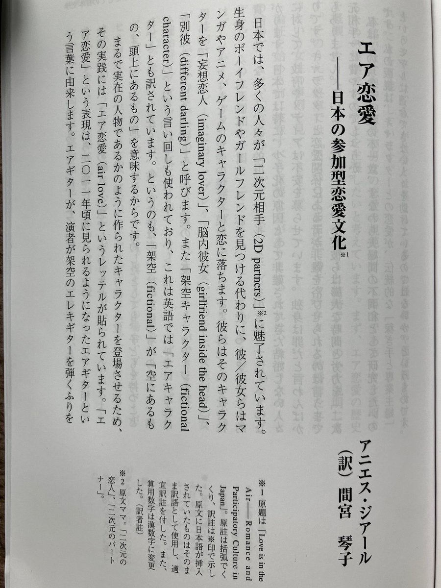 アニエス.ジアール (@agnesgiard) on Twitter photo Happy. My article "Love is in the Air. Romance and Participatory Culture in Japan" (エア恋愛、日本の参加型恋愛文化) has been just published in a book edited by Prof. INOUE Takashi <a href="/ShirayuriEibun/">白百合女子大学 英語英文学科 Shirayuri University</a> #jeuvideo #japon #乙女ゲーム #夢女子 #腐女子 #推しキャラ #フィクトセクシュアル Happy. My article "Love is in the Air. Romance and Participatory Culture in Japan" (エア恋愛、日本の参加型恋愛文化) has been just published in a book edited by Prof. INOUE Takashi <a href="/ShirayuriEibun/">白百合女子大学 英語英文学科 Shirayuri University</a> #jeuvideo #japon #乙女ゲーム #夢女子 #腐女子 #推しキャラ #フィクトセクシュアル