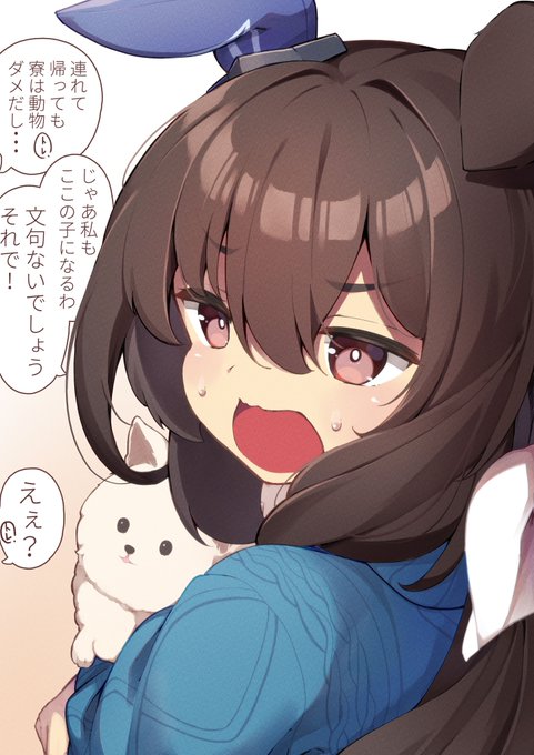 トレーナーのおうちのペットがお気に入りなアヤベさん 