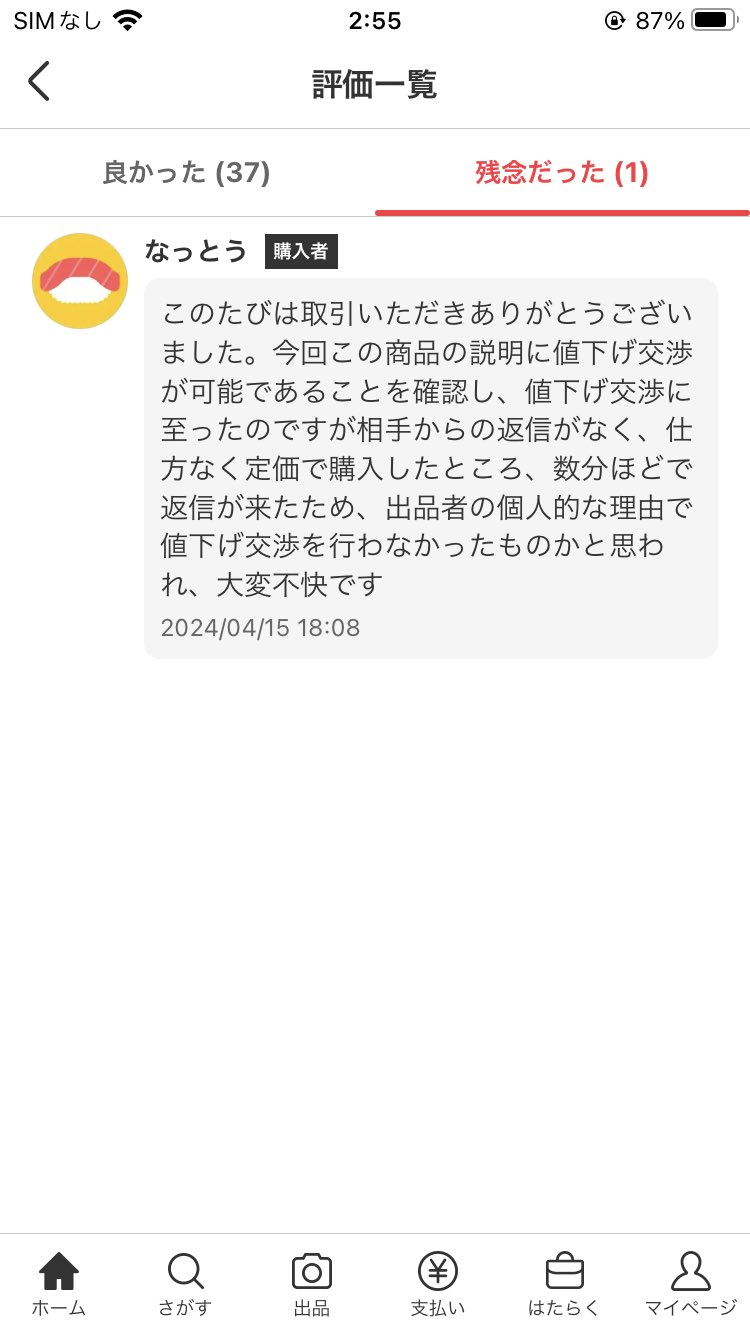 かーず【即購入、値下げ交渉歓迎】 Days on X: 