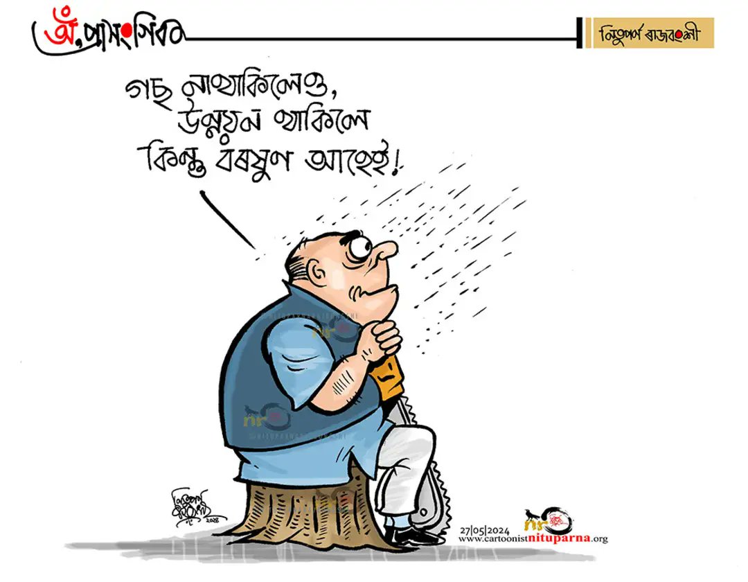 NituparnaRaj's tweet photo. #chainsaw #stop_chainsaw #cuttingtrees #development #Heatwave #Drought #GlobalWarming #climatechange #mansoon https://t.co/Jxpbr9dbPk https://t.co/a1SR9JFXvA