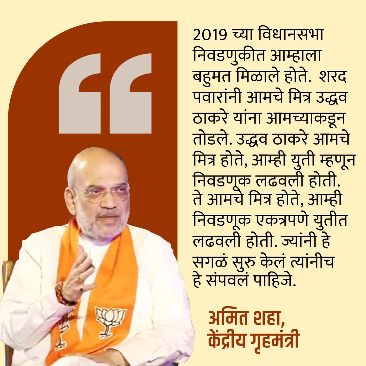 2019 च्या विधानसभा 
निवडणूकीत आम्हाला 
बहुतमत मिळाले होते.
अमित शहा 
, केंद्रीय गृहमंत्री 
#india  #bjp #bjpindia
 #amitshah
#VoteFor400Paar
#PhirEkBaarModiSarkar
#LokSabaElections2024