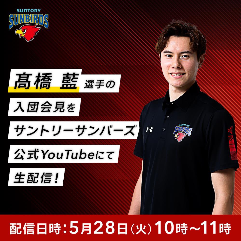最安値!ラスト一個!髙橋藍サントリーサンバーズユニフォームL 最安値!ラスト一個!髙橋藍サントリーサンバーズユニフォームL
