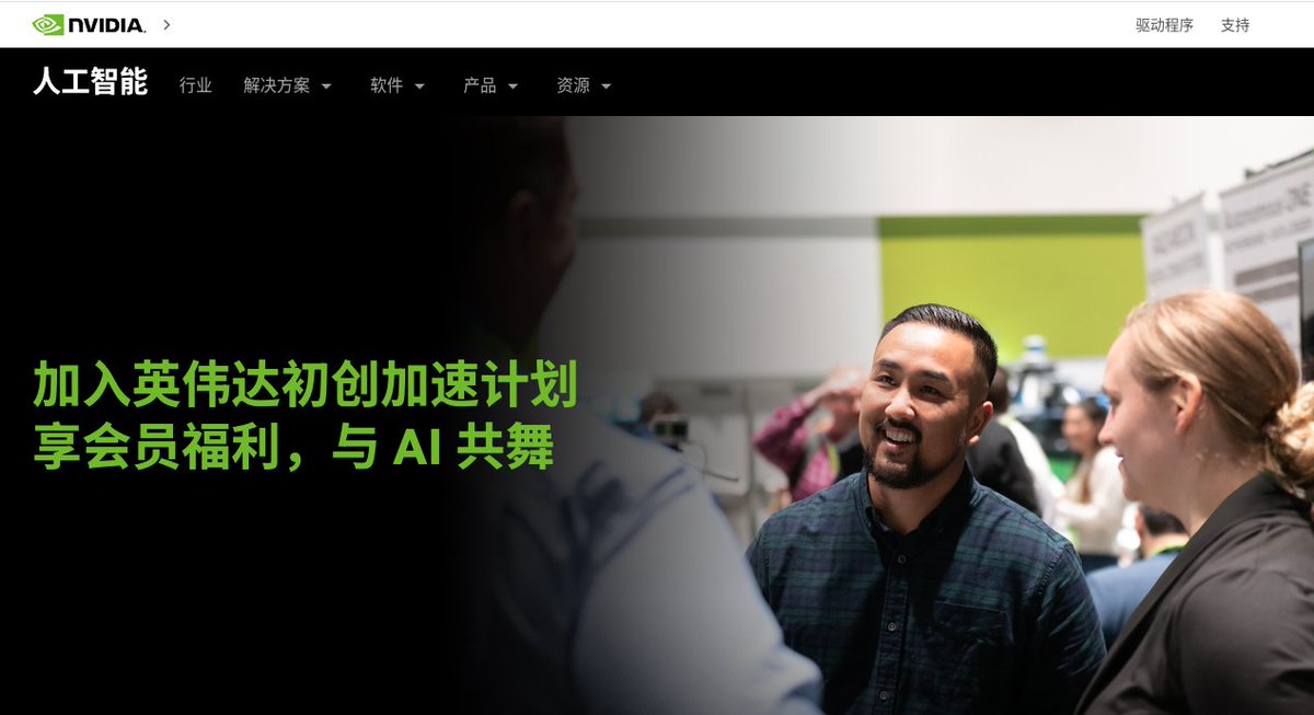 Tumeng05's tweet image. 一早醒来收到英伟达的邮件
我们加入了英伟达初创加速计划，成为了英伟达的合作伙伴！
与AI共舞
#nvidiainception