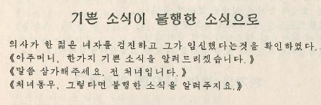 DPRKHumour's tweet photo. The doctor examined a young woman and confirmed that she was pregnant.
"Ma'am, I have some good news for you."
"Please, choose your words carefully. I'm unmarried."
"Sorry, Comrade Spinster. Okay then, I have some bad news."

9.1 Doctors &amp; patients
p.267
Good news / bad news https://t.co/YtPyZOZCzz