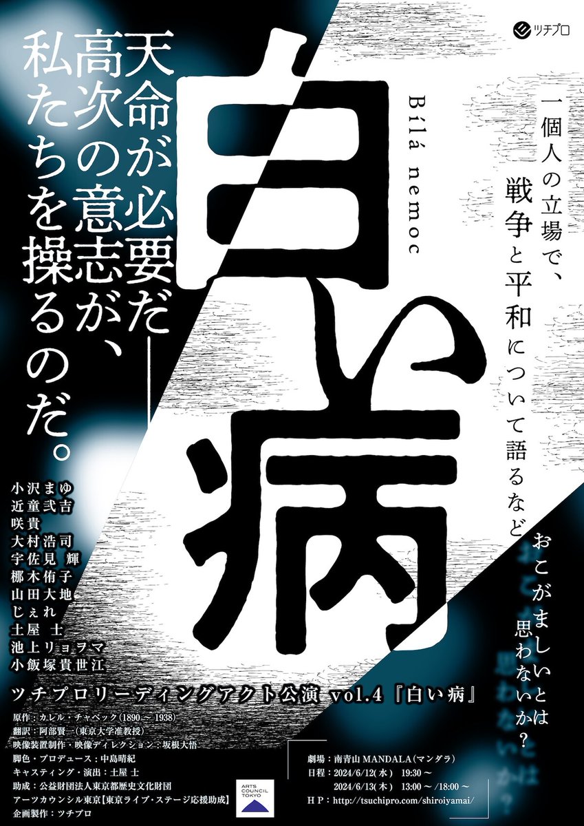 「白い病」をもとにした“SFパンデミック劇”、ツチプロリーディングアクト公演に小沢まゆ natalie.mu/stage/news/575…
