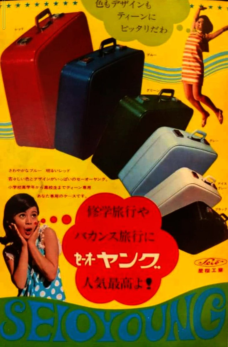 廃版★昭和レトロ★昭和43年 当時物 1968年 雑誌 ティーンルック ティーンルック〈昭和43年9月3日特大号〉 - すぺくり古本舎
