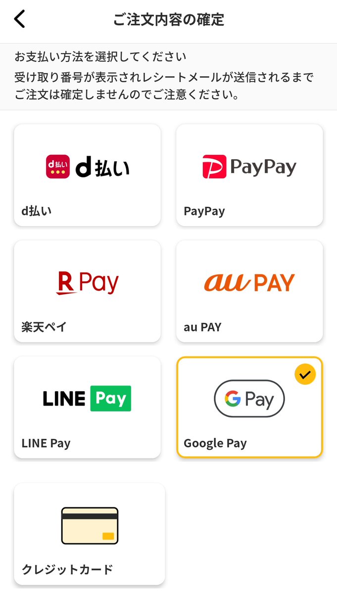 マックで Google Pay 使える時代が来るとは(しみじみ)
#朝マック #GooglePay #マクドナルド