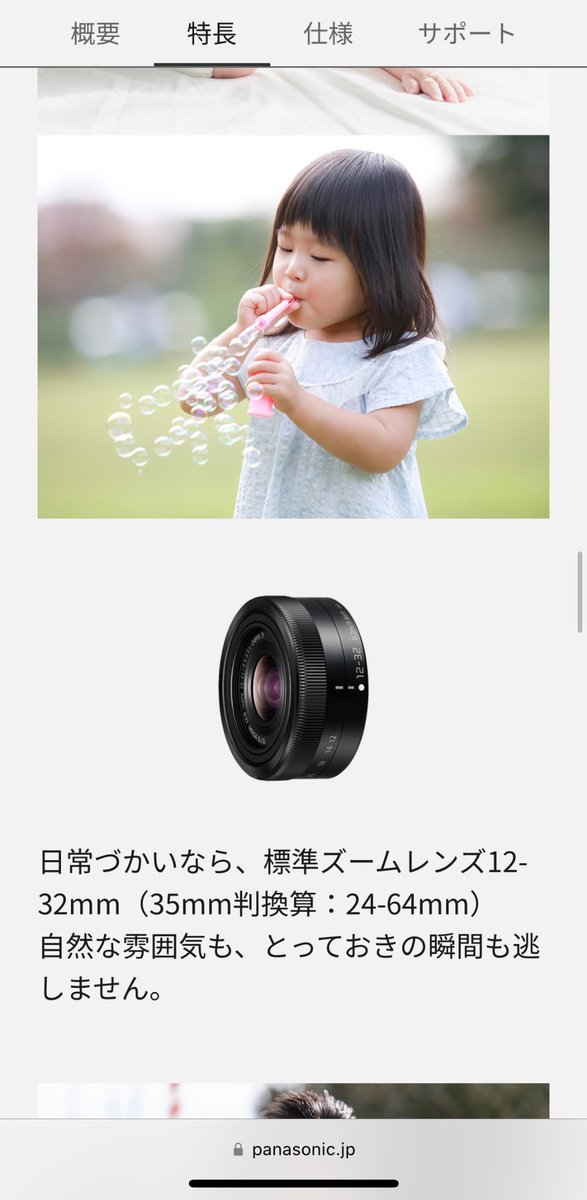 いやまさか、偉大なるFUJIFILM社長の発言が微風に感じるレベルでヤバいカメラメーカーが有るとは…

レンズのHPに他社の全然違う機材で撮ったストックフォトを平然と使うLUMIXよりは、『弊社のセンサーサイズは世界一‼️』って勘違いしてる方が、まだ自社製品を愛してる可愛い人な気がしてきた（錯乱）