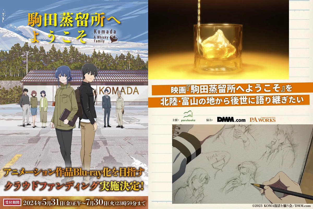 駒田蒸留所へようこそ』大ヒット上映中！ (@welcome_komada) / X