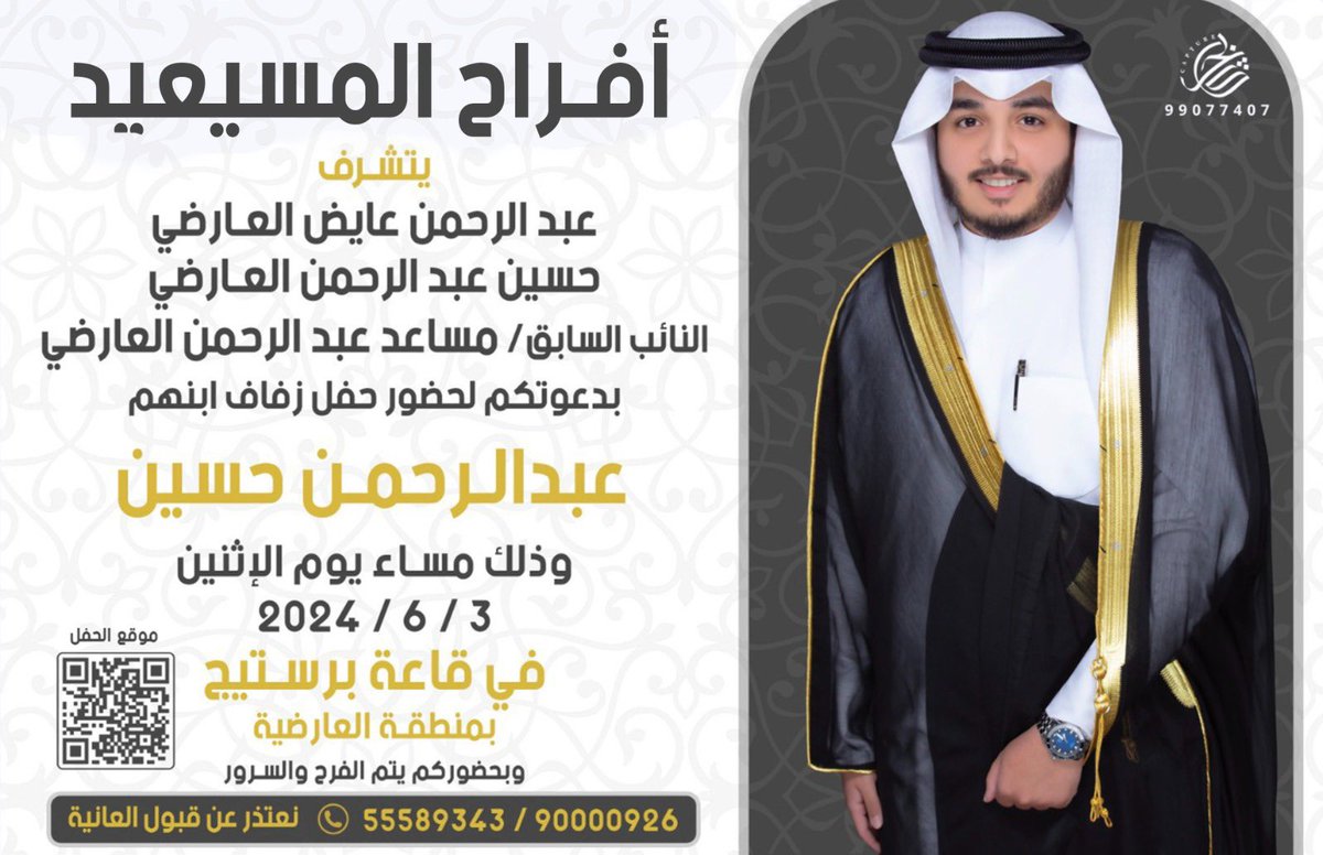 في ظل ابائي اطال الله اعمارهم
أتشرف بدعوتكم لحضور 
         حفل زفـافي 

يوم الاثـــنيــن الموافق 3 / 6 / 2024  

    في قاعه برستيج 
بالعارضيه الحرفيه مقابل كلية التجاري 

مرحبا ومسهلا بالجميع وتشرفونا 💐