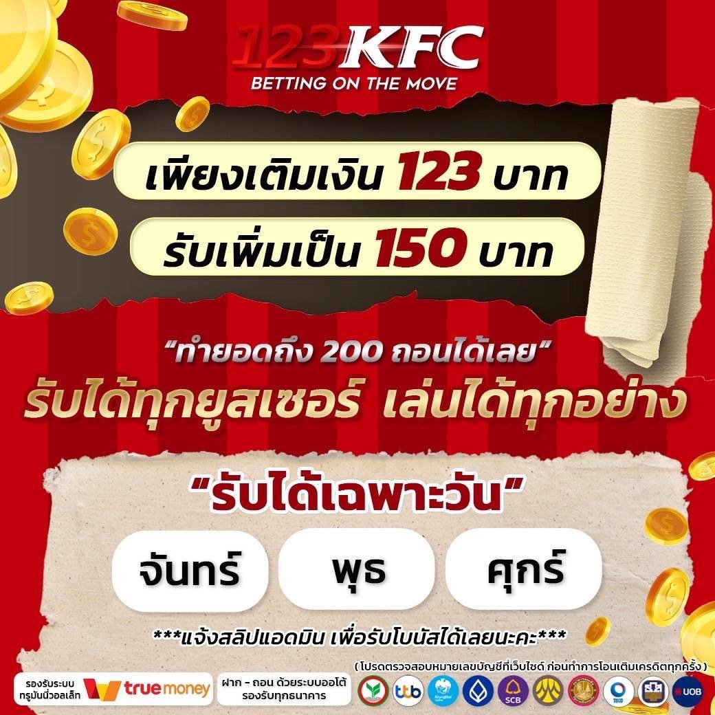 #123KFC📍แจกโปรสุดคุ้ม
สมัครเลย 📲 💎 orlink.me/b2ju3g 💎

💥รับได้ทุกยูสเซอร์ เล่นได้ทุกอย่าง
ฝาก 123  รับ 150 🏆
เอาไปต่อยอดเลย

รีทวิต ♻️ กดหัวใจ❤️ กดติดตาม🔔
เม้น #โปรดี123KFC

#123รับ150 #เว็บตรง #โปรดีบอกต่อ