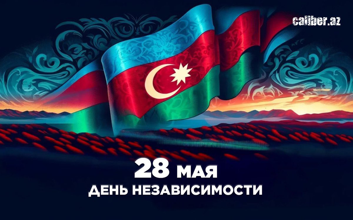 🇦🇿 Азербайджан отмечает День независимости.

caliber.az/post/243586/

#Azerbaijan #Caliber #IndependenceDay
