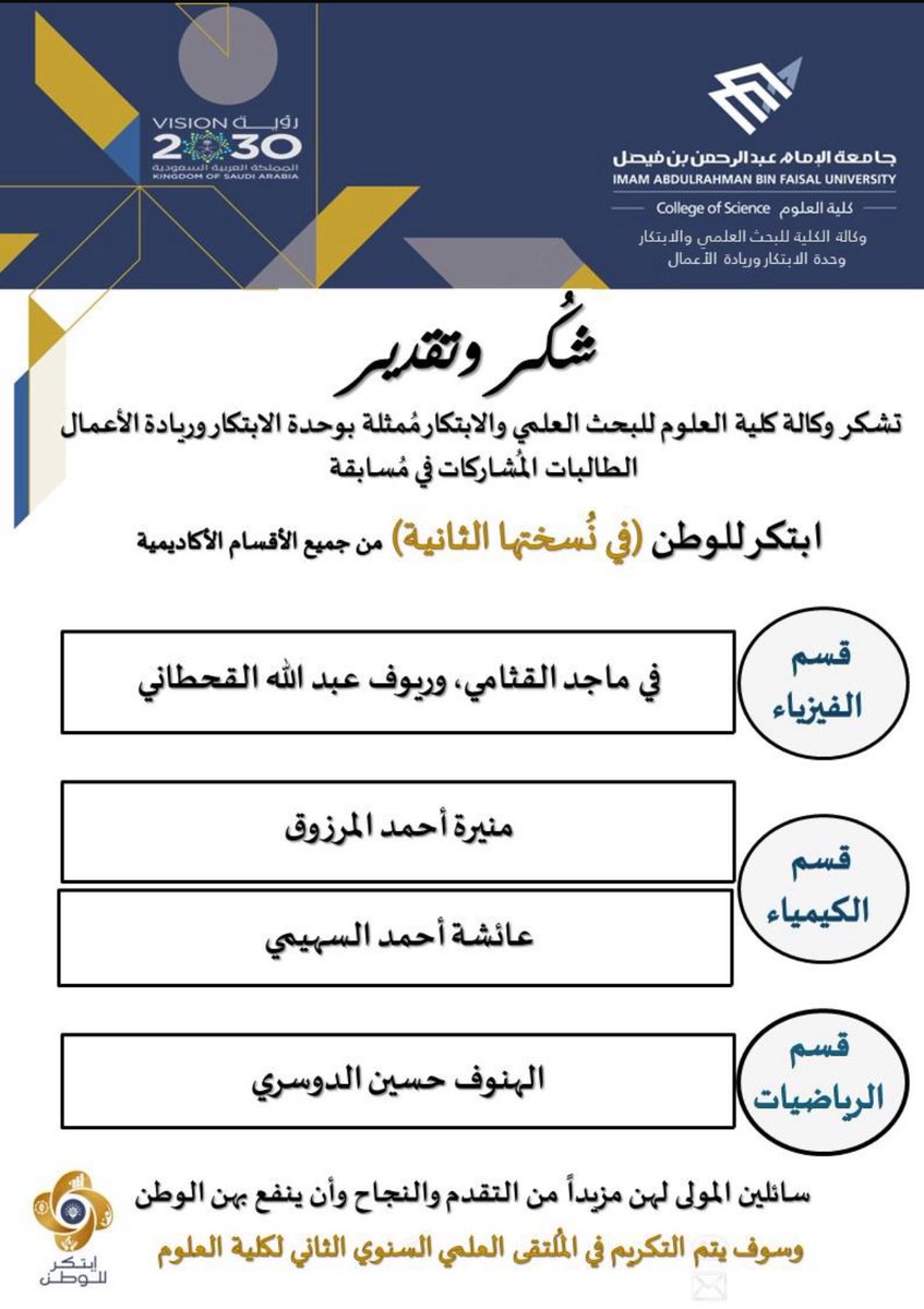 MathC2013's tweet image. يفخر نادي الرّياضيات بعضوته الهنوف حسين الدوسري في مشاركتها وفوزها في مسابقة (ابتكر للوطن) في نسختها الثانية 🤍🍃