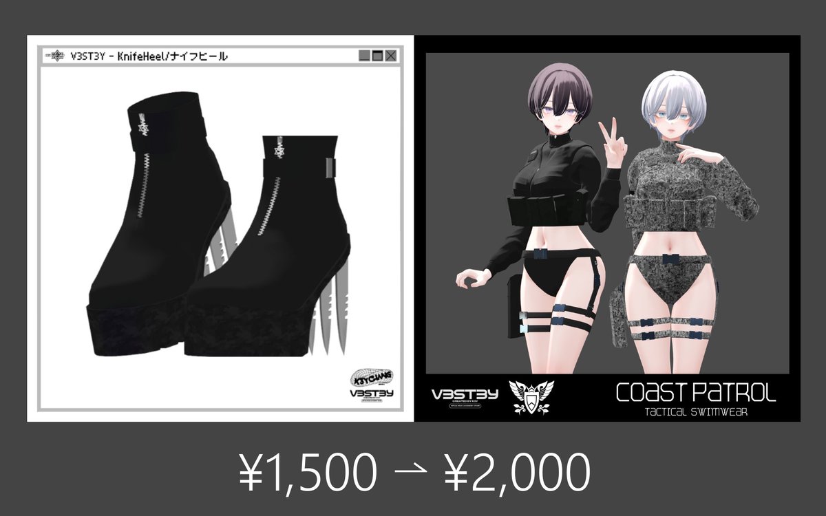 対応アバターの追加や今後の運営に対応する為、以下２商品のフルセット価格が変更となります。

・KnifeHeel
・CoasyPatrol

価格変更は６月から。値上げされるのはフルセットのみです。
値上げ前のプレゼント企画をご用意しておりますのでしばらくお待ちください。
#V3ST3Y #V3ST3Y_Notice