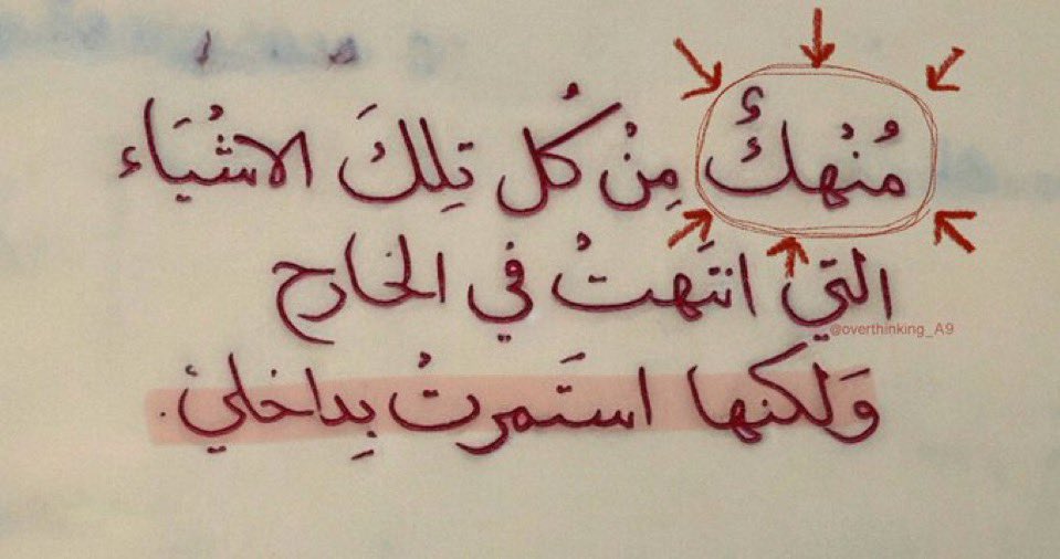 "ولكنها إستمرت بداخلي فهونها ي الله"