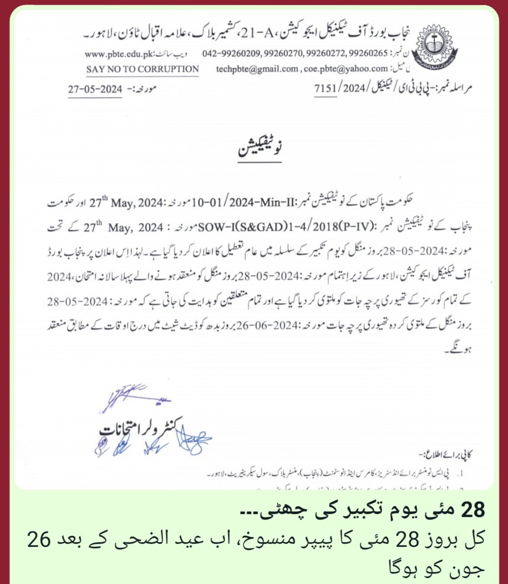 ptasaEdu's tweet photo. 28 مئی یوم تکبیر کی چھٹی۔۔۔
کل بروز 28 مئی کا پیپر منسوخ، اب عید الضحی کے بعد 26 جون کو ہوگا https://t.co/QcipT86Mq5