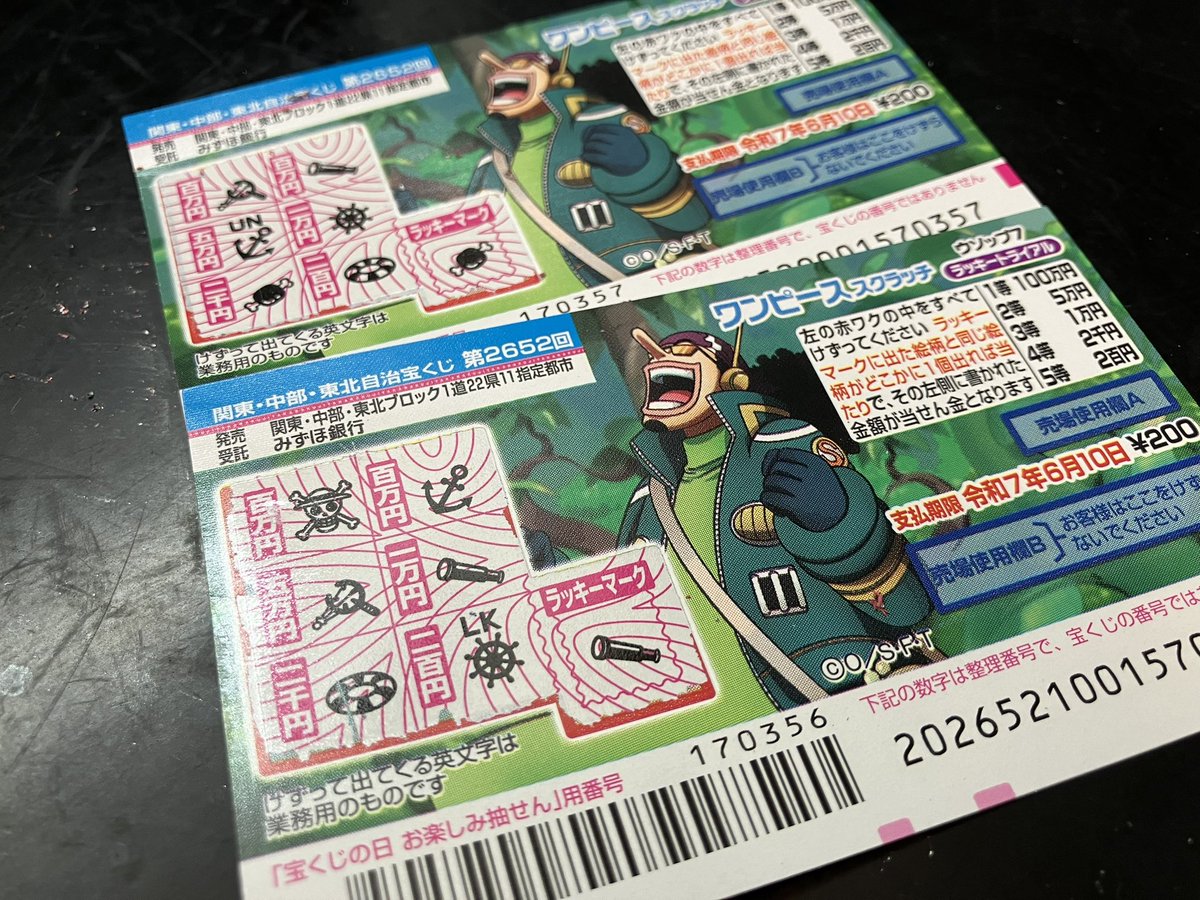 ワンピーススクラッチくじで1万円当たったわ！！！