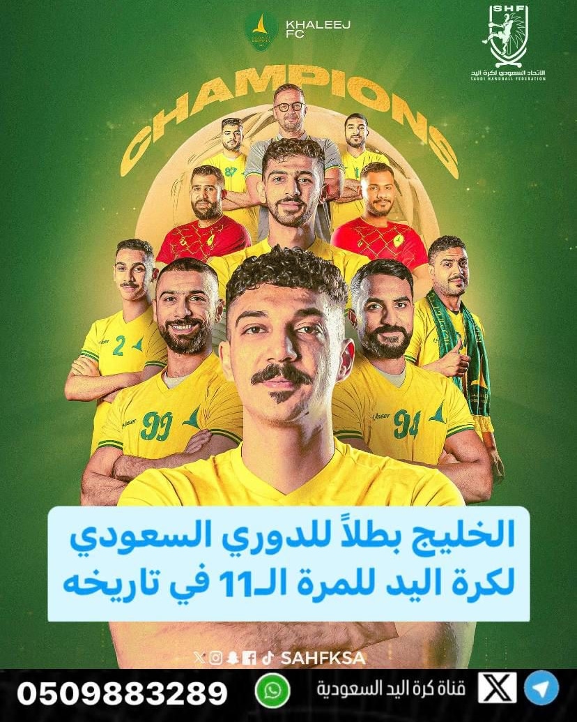 الف مبروووووووووك للامه الخلجاوية .
بطولة الدوري خلجاوية 
شكرا اخواني الاعبين إدارة وجهاز فني اثبتم للجميع انكم فريق بطل شكرا لكم 🌹💛💚