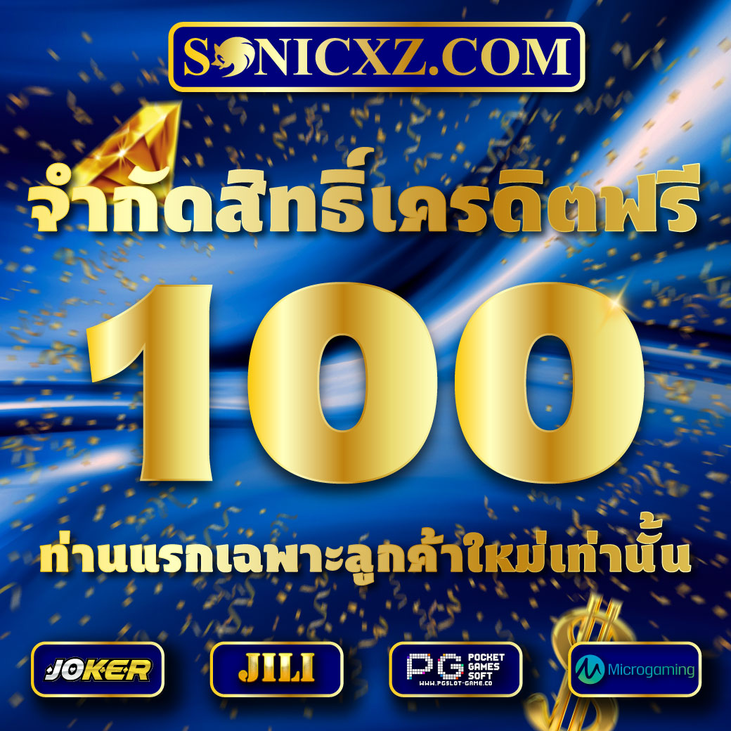 กิจกรรมเครดิตฟรี 100 ท่าน‼️ 💰lin.ee/NG0fHcr