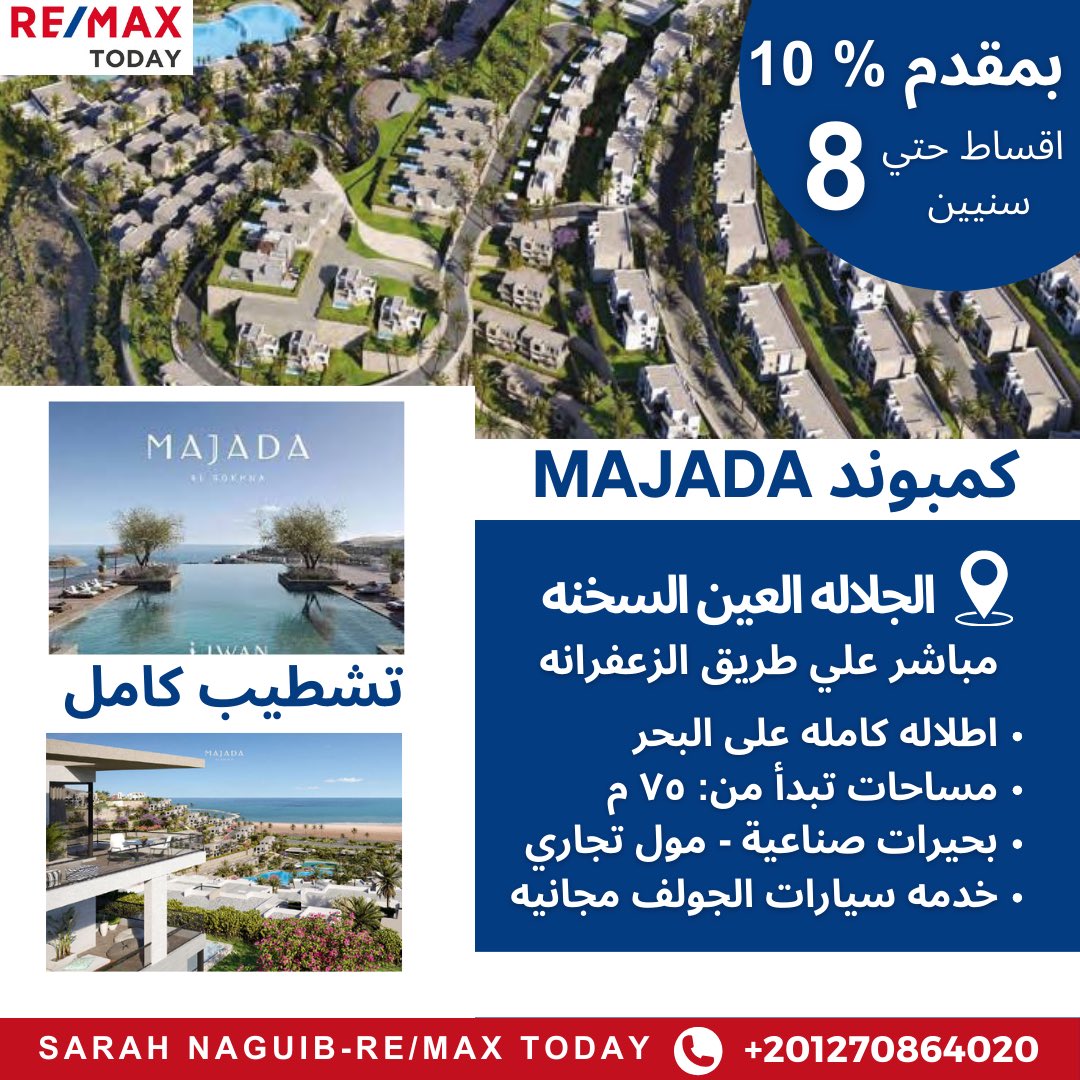 ماجادا الجلاله -العين السخنه 
📍مباشر علي طريق الزعفرانه امام محطه بنزين الأمارات
و بوابه أخري علي الجلاله

▪️تشطيب كامل
▪️مساحات تبدأ من: ٧٥ م
▪️اطلاله كامله علي البحر
▪️متاح ڤيلات بأسعار قليله
▪️بحيرات صناعيه - مول تجاري 
🔸مقدم: ١٠٪
🔸اقساط علي ٨.٥ سنوات