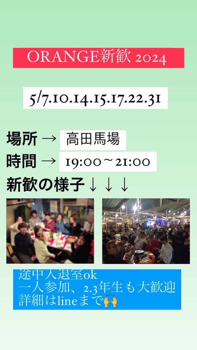 orange_mimu's tweet image. 最近は2回目以降の参加者も増えて
嬉しいです😈💗

梅雨入りする前にみんなで盛り上がっちゃいましょ👍

🍊ORANGE新歓🍊

5/31 予約90名以上‼️
6/1 BBQ 予約70名以上 ※残りわずか

#インカレ #新歓
#インカレサークル

2年生以上でサークル探してる方や専門学生も大歓迎◎

lin.ee/9PrgQu