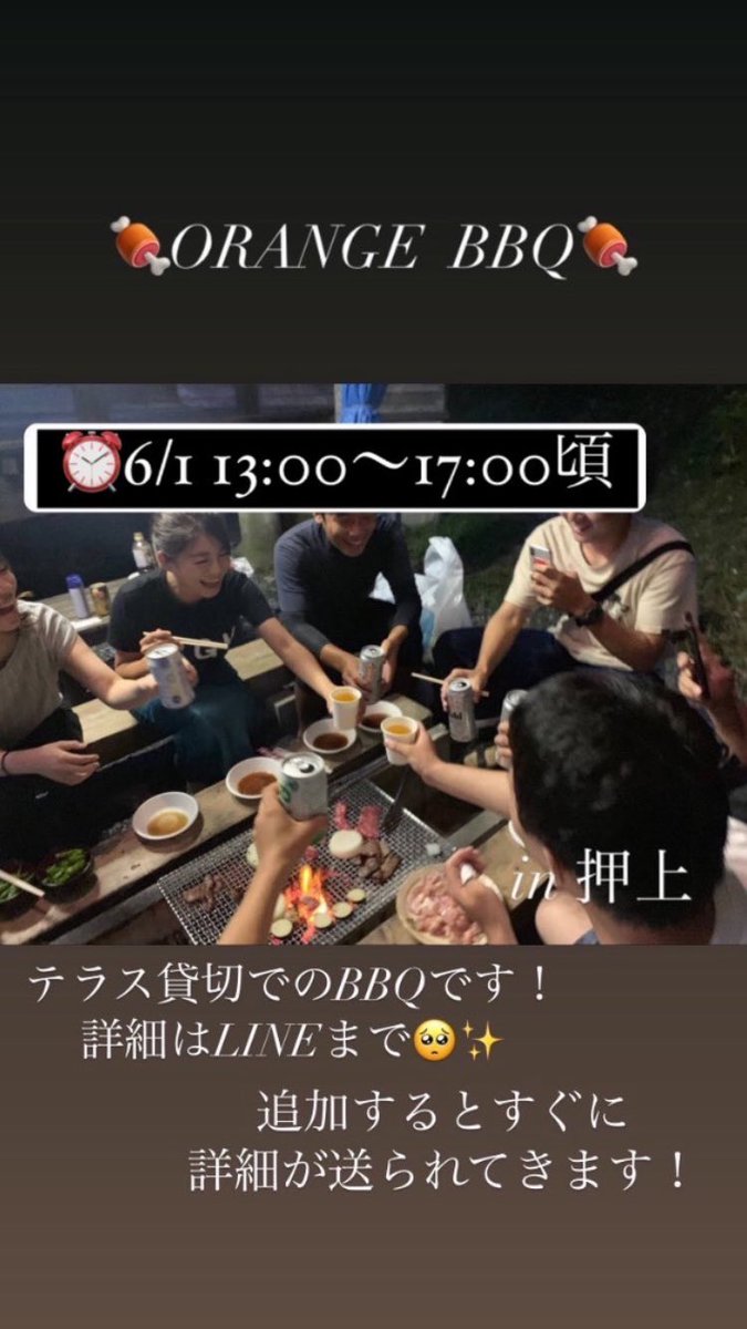 orange_mimu's tweet image. 最近は2回目以降の参加者も増えて
嬉しいです😈💗

梅雨入りする前にみんなで盛り上がっちゃいましょ👍

🍊ORANGE新歓🍊

5/31 予約90名以上‼️
6/1 BBQ 予約70名以上 ※残りわずか

#インカレ #新歓
#インカレサークル

2年生以上でサークル探してる方や専門学生も大歓迎◎

lin.ee/9PrgQu