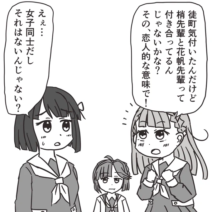 蓮ノ空。1年生組で先輩達には共有されないウワサ話とかしてほしい。
姦しい徒町。 