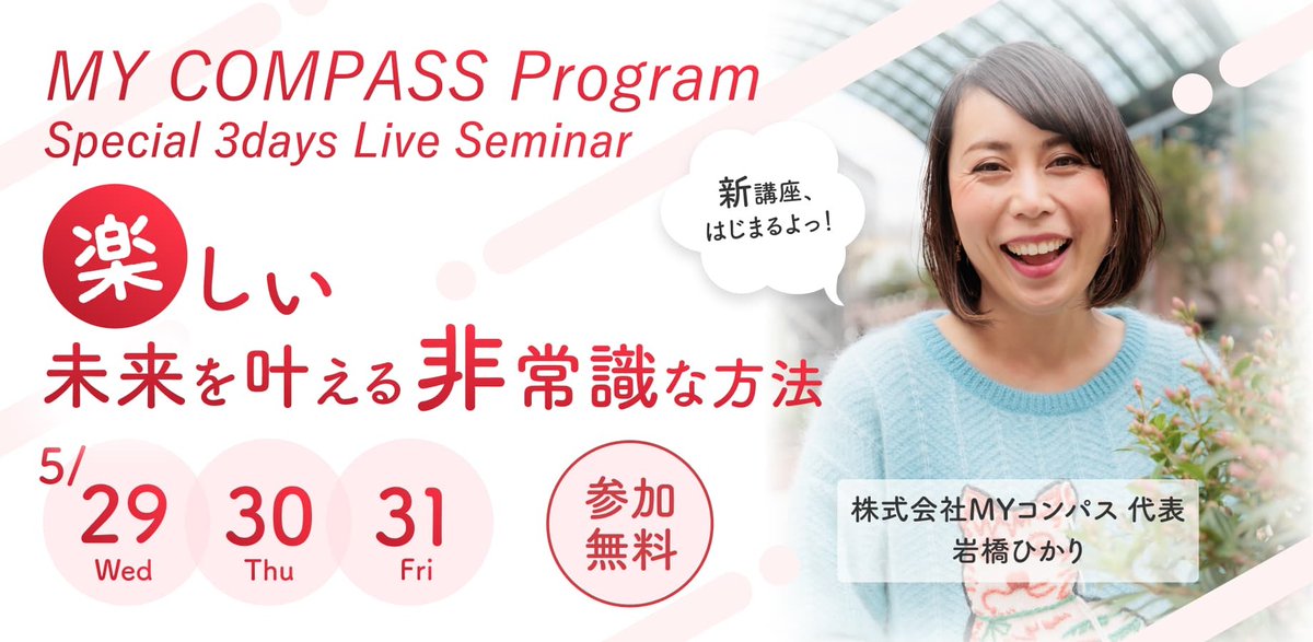 MYCOMPASS_tokyo's tweet photo. これまで勉強も、就活も、そこそこ頑張ってきたはずなのに、充実感とは程遠く、常に小さな違和感を抱え続けている🤦‍♀️💭

そんな悩みありませんか？
これまで1万人以上の女性のライフキャリアを導いてきたエッセンスをお伝えする完全無料セミナー開催！
詳細はこちらより⏬
https://t.co/6cHEXXnWc1 https://t.co/woprU5h1qG
