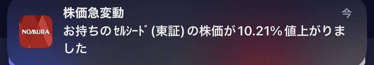 野村さんに煽られる朝
まだ売らんわww