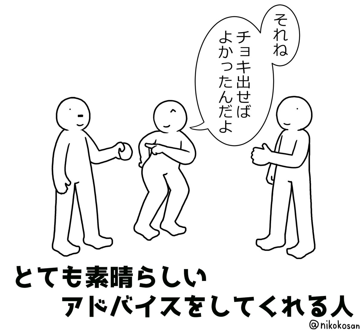 弊社、このタイプの人間が多すぎるし、自分が負けた時には「何故相手がパーを出したのか答えを出さなくては!」とか言い出して背負わなくてもいい苦しみを背負ってしまう人も多いのちょっと辛い。 