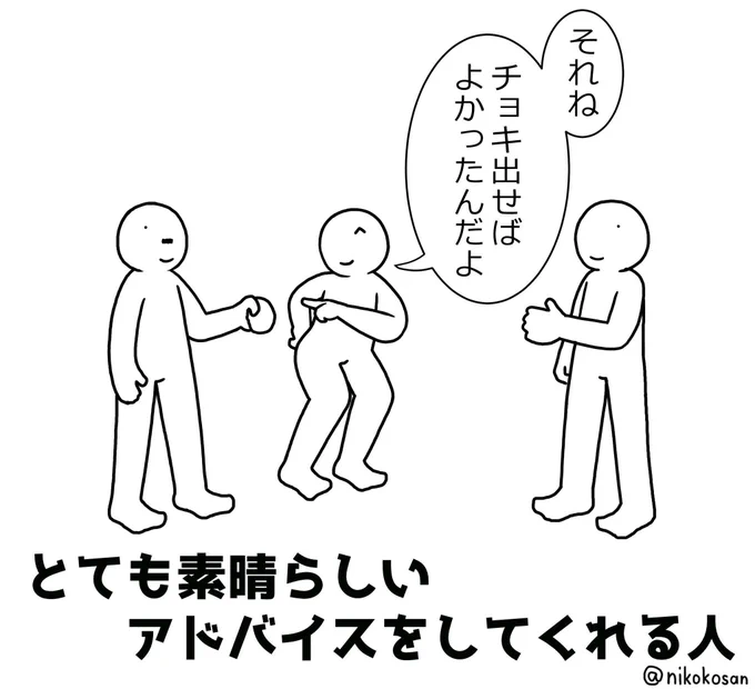 弊社、このタイプの人間が多すぎるし、自分が負けた時には「何故相手がパーを出したのか答えを出さなくては!」とか言い出して背負わなくてもいい苦しみを背負ってしまう人も多いのちょっと辛い。 