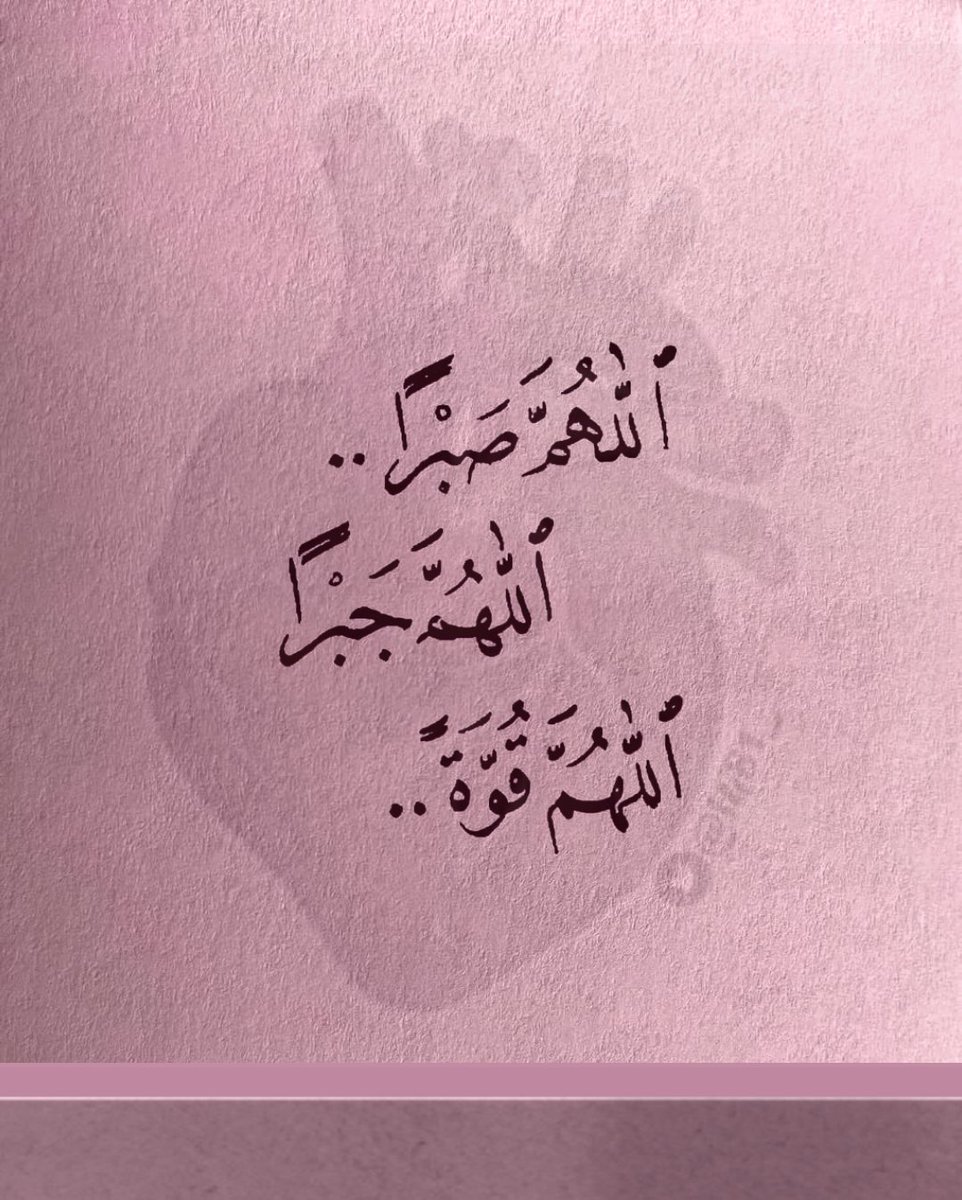 ❤️❤️❤️❤️❤️لا تمر إلى وانت كاتب الحوقلة عسى ان يأتيك خبر يسر قلبك من الفرح.. يااارب 🌹