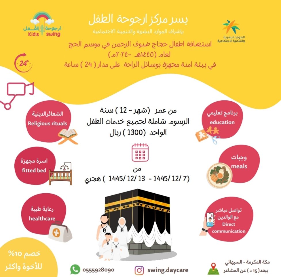 AAlmanabri's tweet photo. #سقيا_حاج #حج_آمن #حج_1445هـ #مكة #استضافة_اطفال_الحج #حج_2024 #اطفال #حججاج #مكه_المكرمة #ابناء_ضيوف_الرحمن #ضيوف_الرحمن https://t.co/3hEzBj0fJA