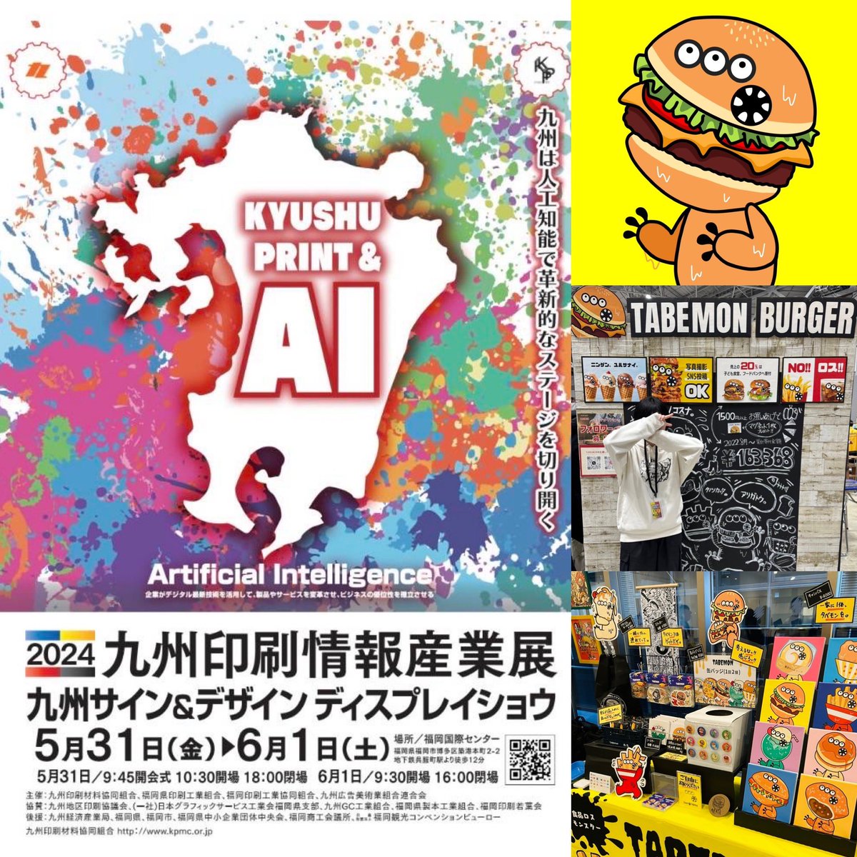 今週末は福岡のクリエイターイベントに初出展します🍔🙌🔥 TABEMONの魅力広めてきます！！🥹🥹✨✨ ＼50名を超えるアーティストが参加／ 「Creators Exhibition 2024」 ✅会場：福岡国際センター2階 ✅5/31(金) 10:30~18:00 ✅6/1(土) 9:30 ~16:00 ✅入場無料