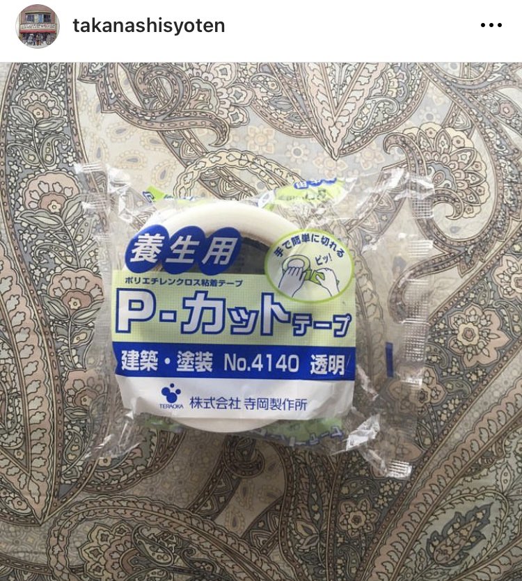 takanashisyoten's tweet photo. おはようございます!
本日台東区、雨☔
台風接近のため夜は雨、風強まる模様
防雨、防風対策はしっかりと🌪️
#谷根千 #谷中 #yanaka #yanesen #帆前掛け #maekake #ほうき #broom #たわし #scrubber #猫 #cat #goshuin #扇子 #器 #vessel #小皿 #smalldish #土嚢袋 #かっぱ #養生テープ #長靴 https://t.co/yL9HPDcD4I