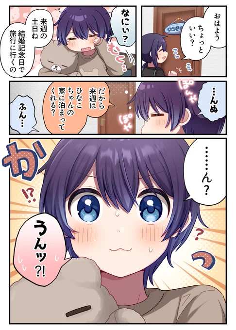 性別不明な僕っ子と初めてのお泊まり(1/6) 