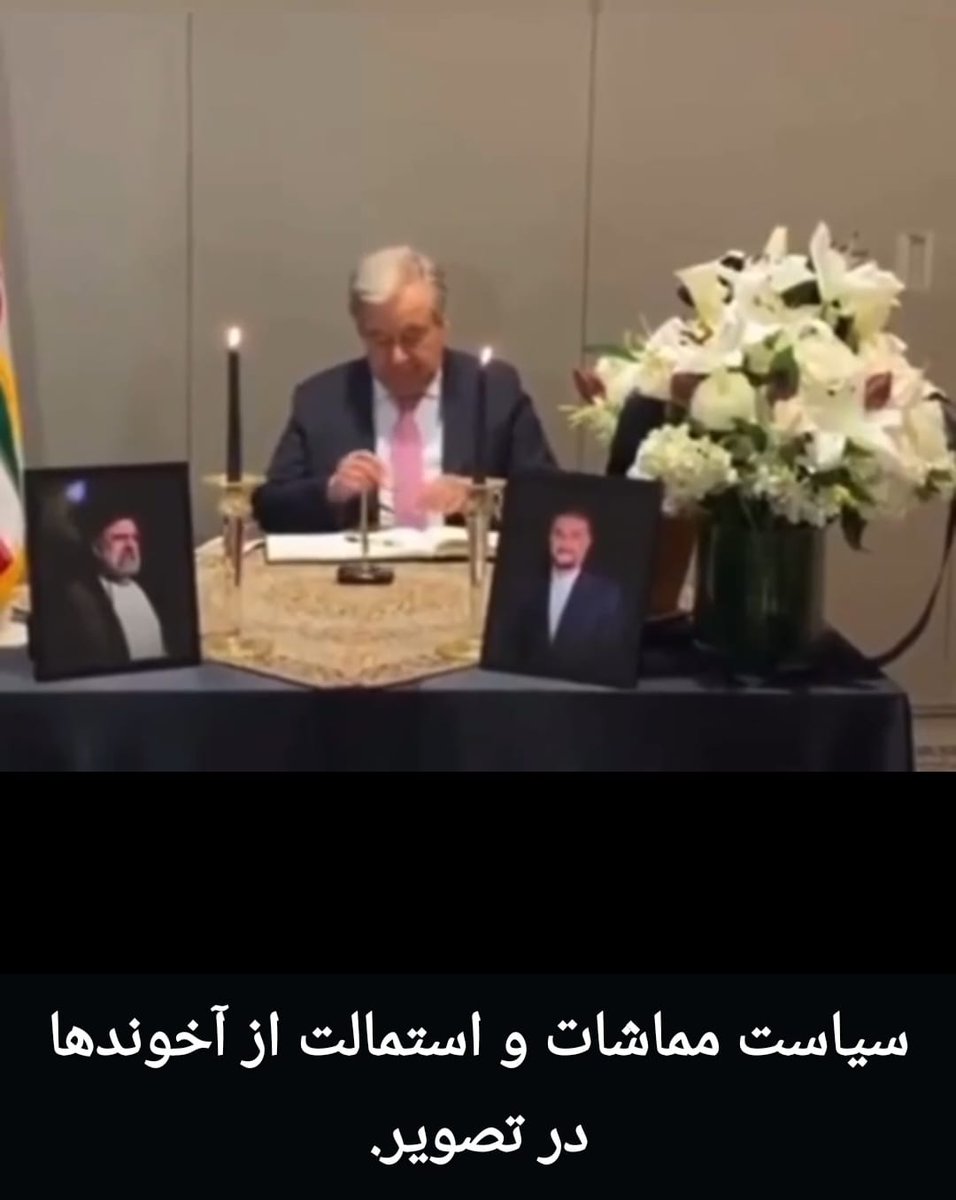 SHAME ON YOU @antonioguterres for your disgraceful message of condolences on the death of #Raisi the bloodthirsty mass murderer known as #Bucher_of_Tehran ! Your signature in this bloody memorial book will remain in history as an unforgettable & unforgivable stain on your hand!