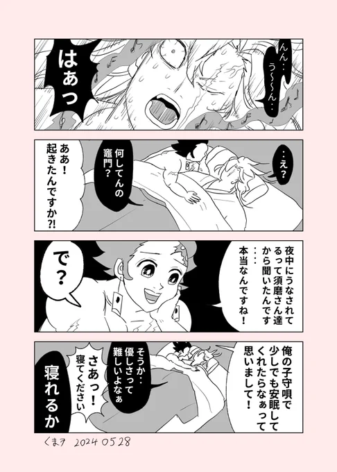 木主ゲイコif8(3話みた)